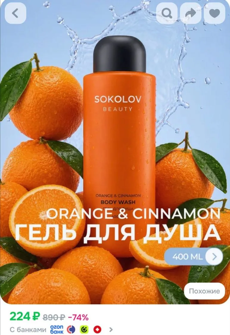 Разбираем Sokolov со скидкой 40%