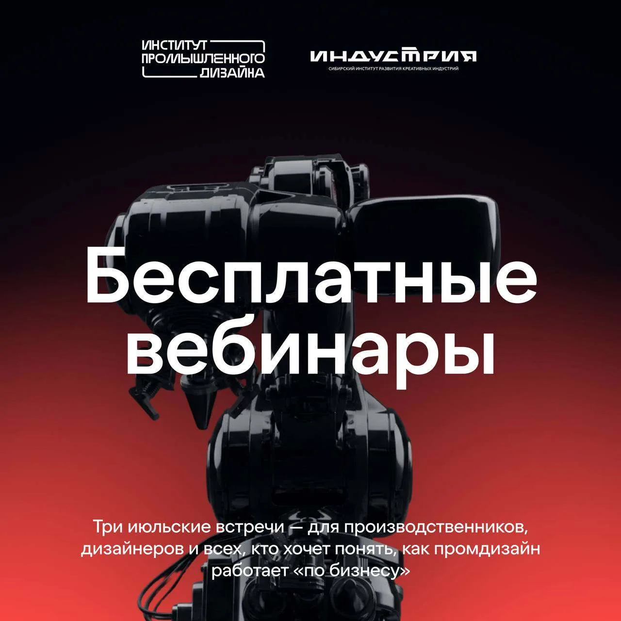 Сибирский институт развития креативных индустрий и Институт промышленного дизайна запус...