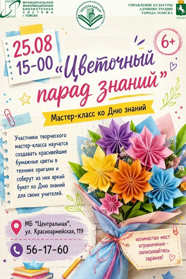🌸 «Цветочный парад знаний»: создаём букет для учителя своими руками
