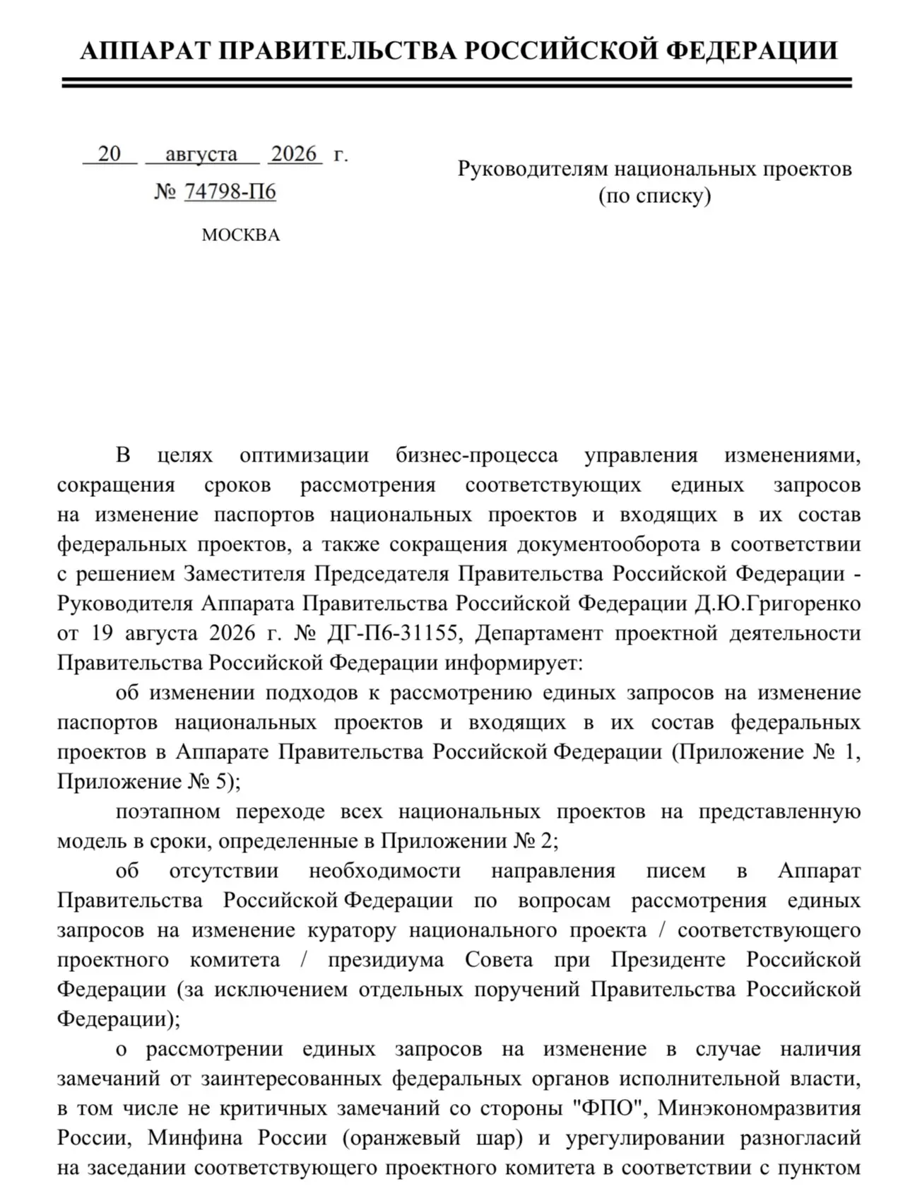«Красный шар» будет останавливать согласование поправок в национальные и федеральные пр...