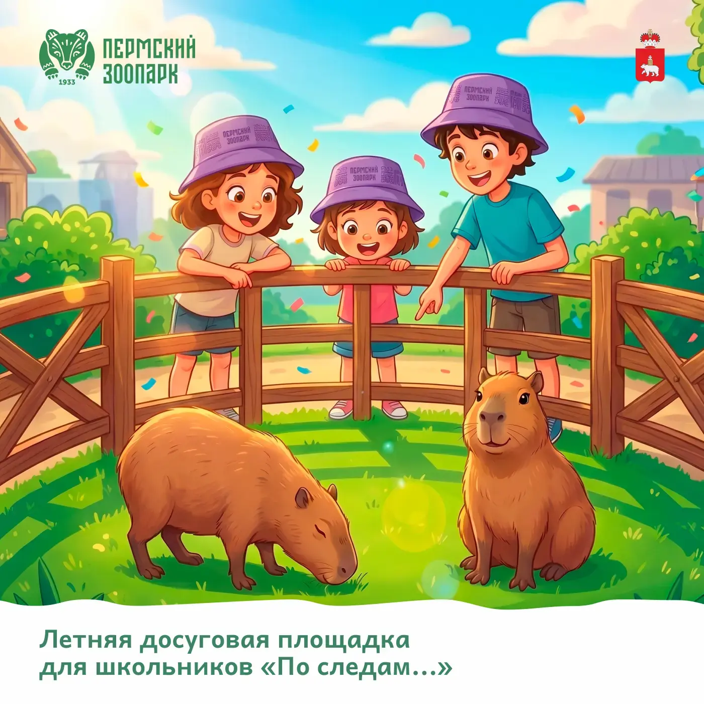 Мы знаем, чем заняться в летние каникулы! А вы?🤩

В Пермском зоопарке стартует досуговая площадка д