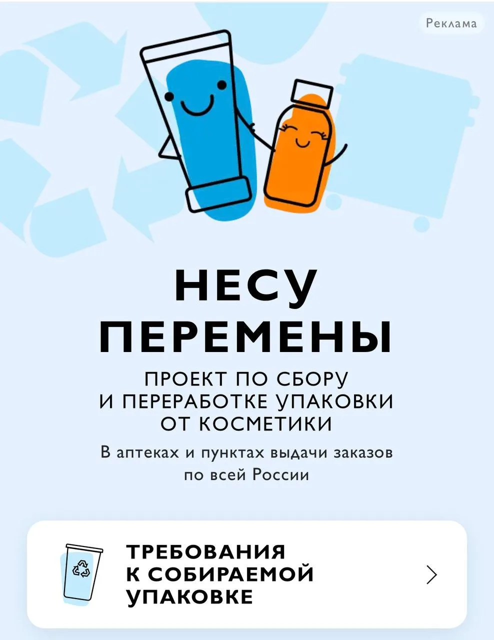 Акция у La Roche принеси тару и получи шопер