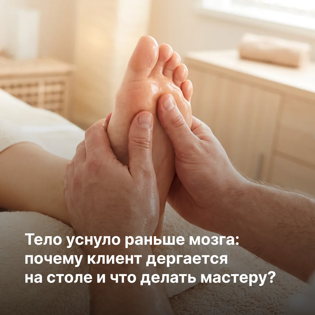 Привет! Знакомая картина для каждого практикующего мастера: вы работаете в спокойном те...