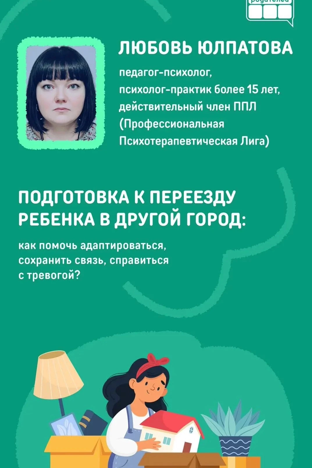 👣Первые шаги во взрослую жизнь: как поддержать ребенка при переезде на учебу