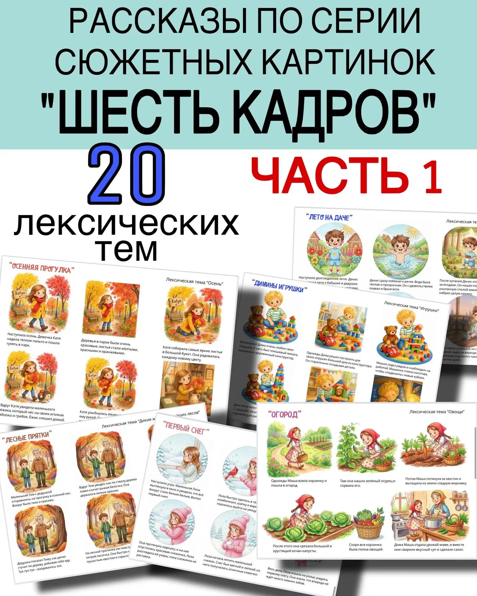 НОВИНКА🔥🔥🔥🔥🔥🔥🔥
 Комплект для развития связной речи «Шесть кадров» 

Уважаемые коллеги! Предст