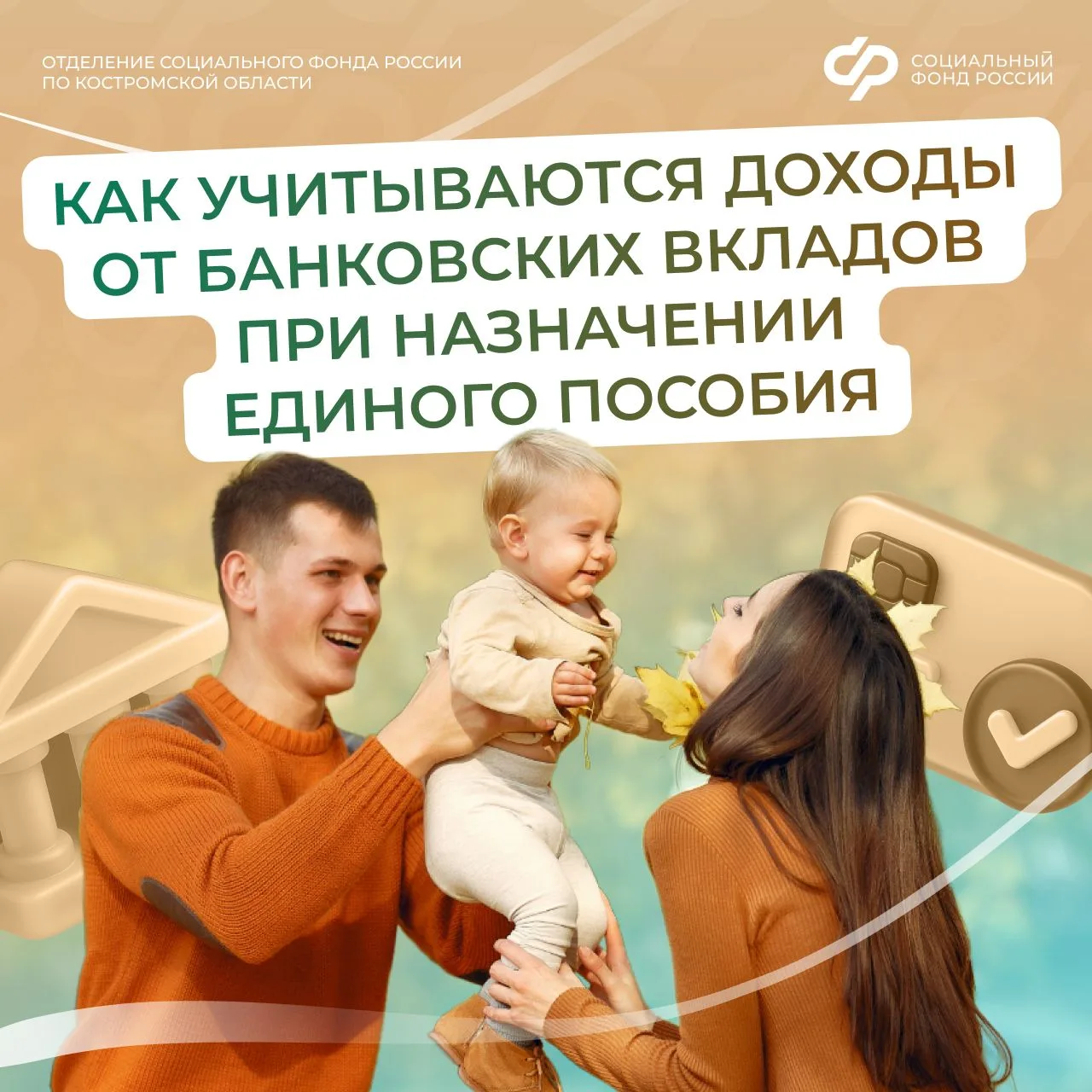 💳 При назначении выплаты региональное Отделение Соцфонда учитывает доходы в виде проце...