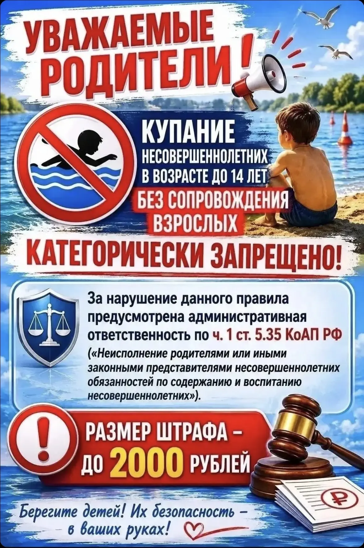 🛑 Безопасность детей на воде — наша общая забота! 🛑Друзья, делимся важной памяткой для всех родите