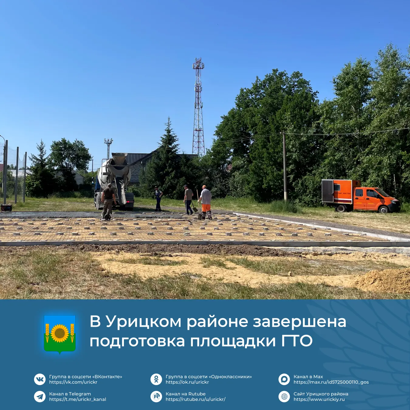 🏗️ Завершился первый этап создания современной зоны для занятий спортом на центральном стадионе пгт