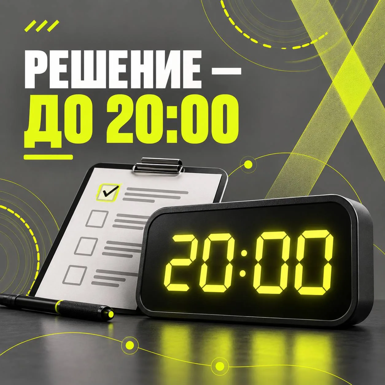 СЕГОДНЯ ЗАКРЫВАЮ ПРИЁМ АНКЕТ