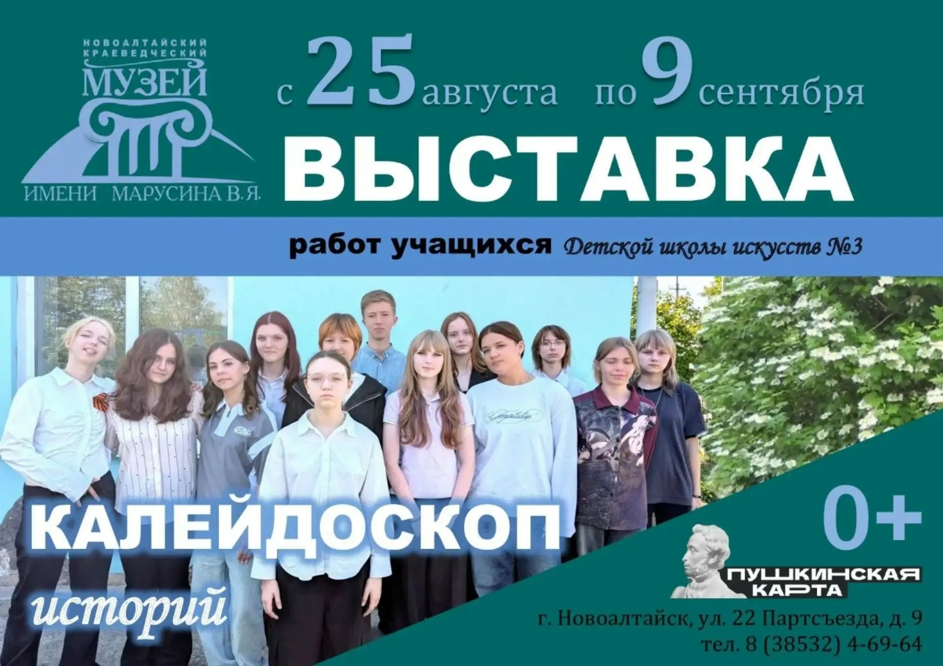 С 25 августа по 9 сентября в Новоалтайском краеведческом музее имени Марусина В.Я. будет представлен