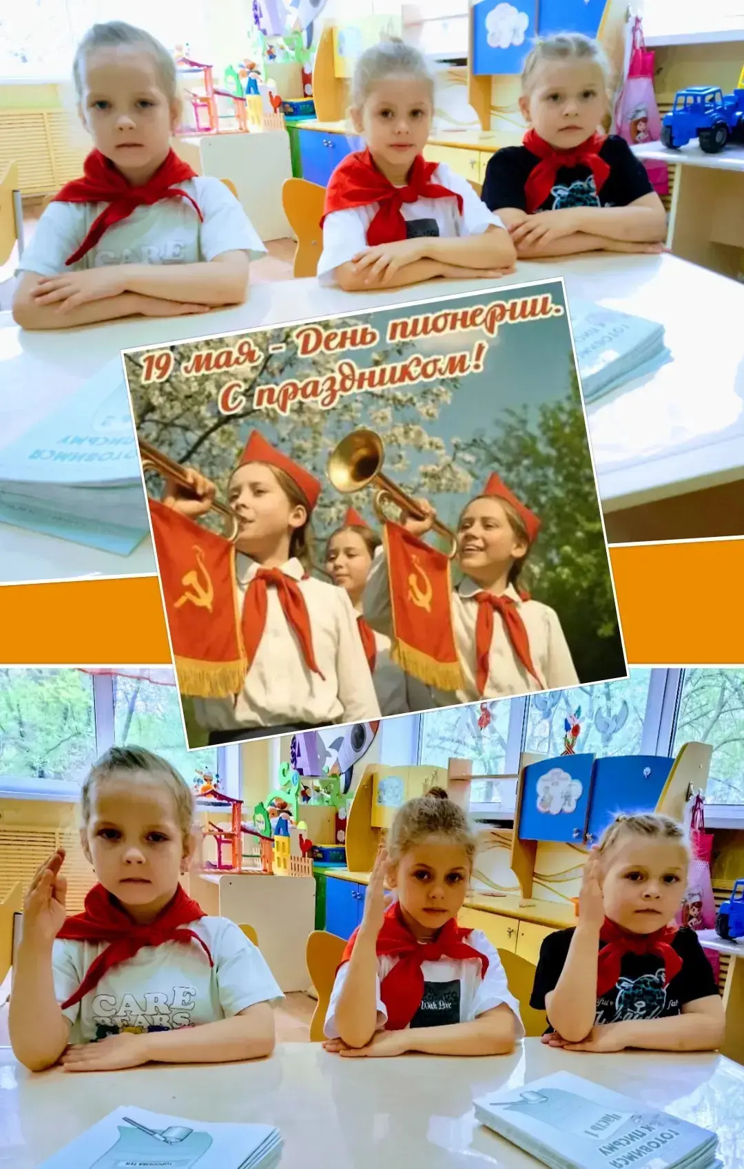 🎈День Пионерии в 10 группе