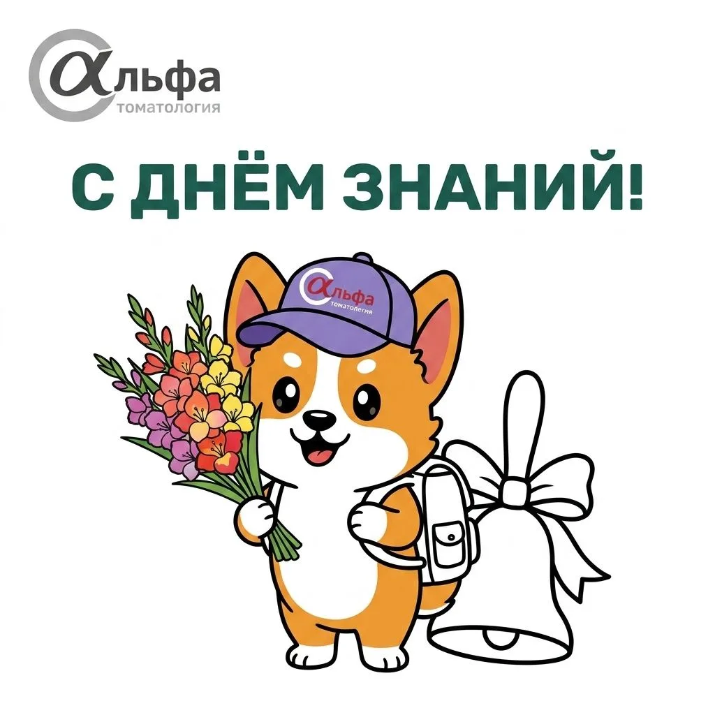🍂 С Днём знаний!