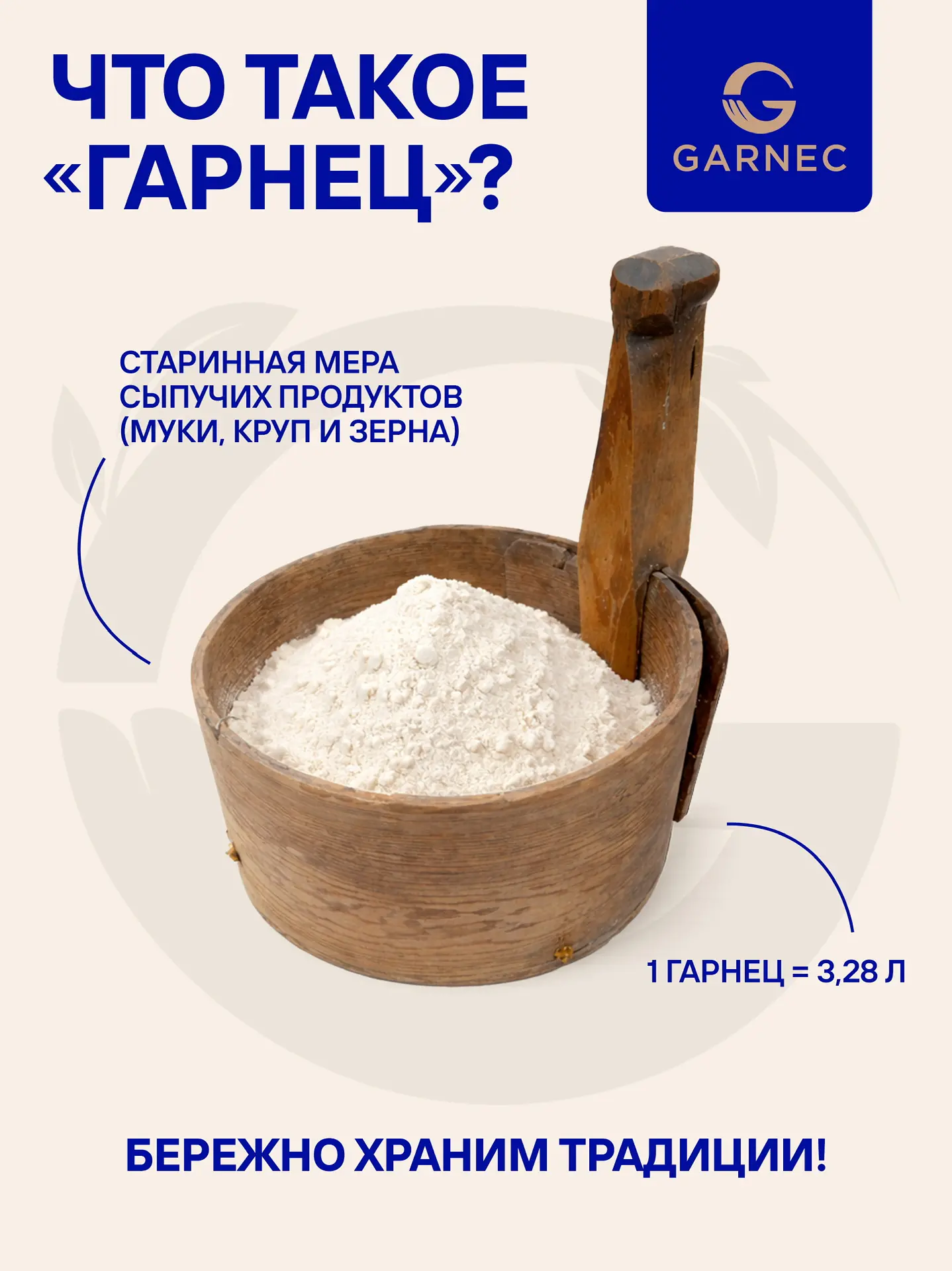 🤔 Разбираемся в истории происхождения слова «Гарнец»!
