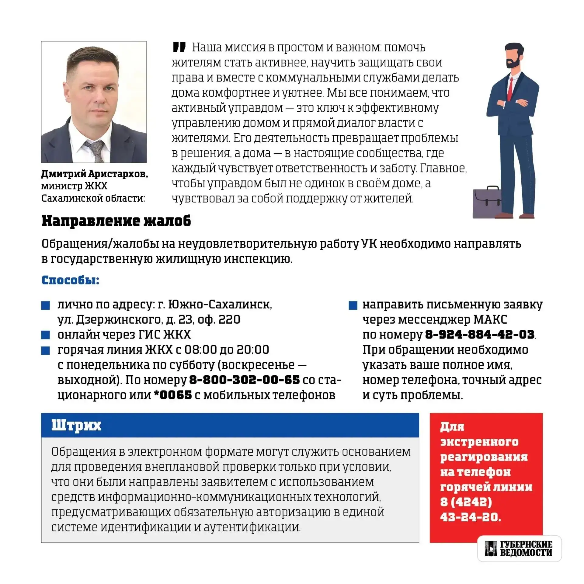 Кто главный в вашем доме: вы или управляющая компания? 🏠