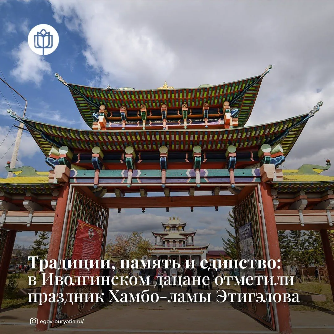 🪷 В Иволгинском дацане прошёл XXIII праздник Хамбо-ламы Этигэлова