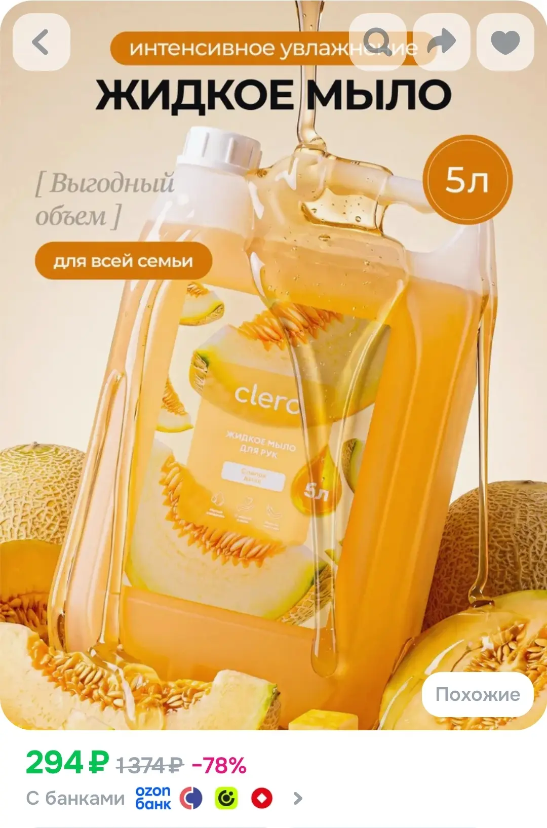 CLERO Мыло жидкое для рук,