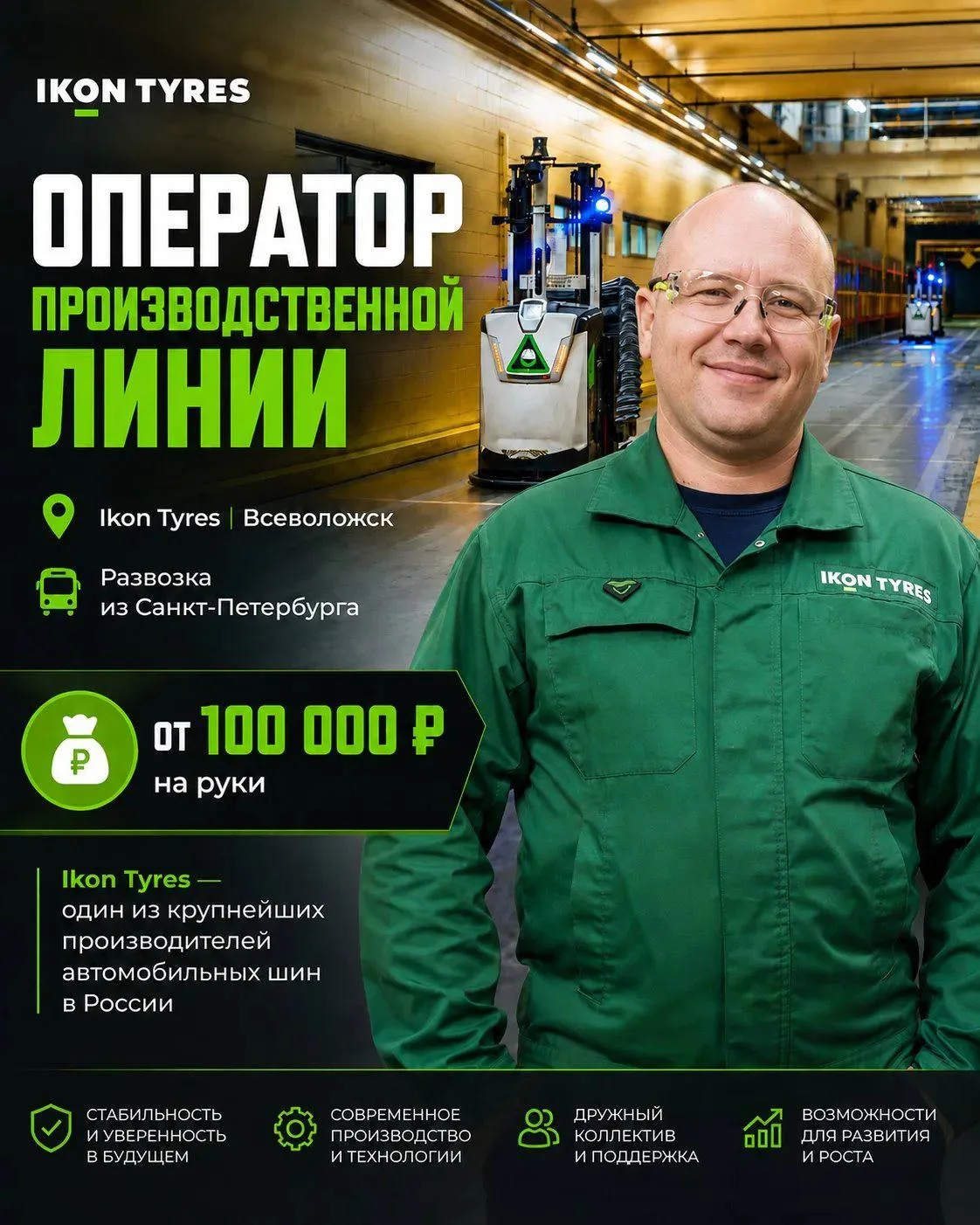 Оператор производственной линии