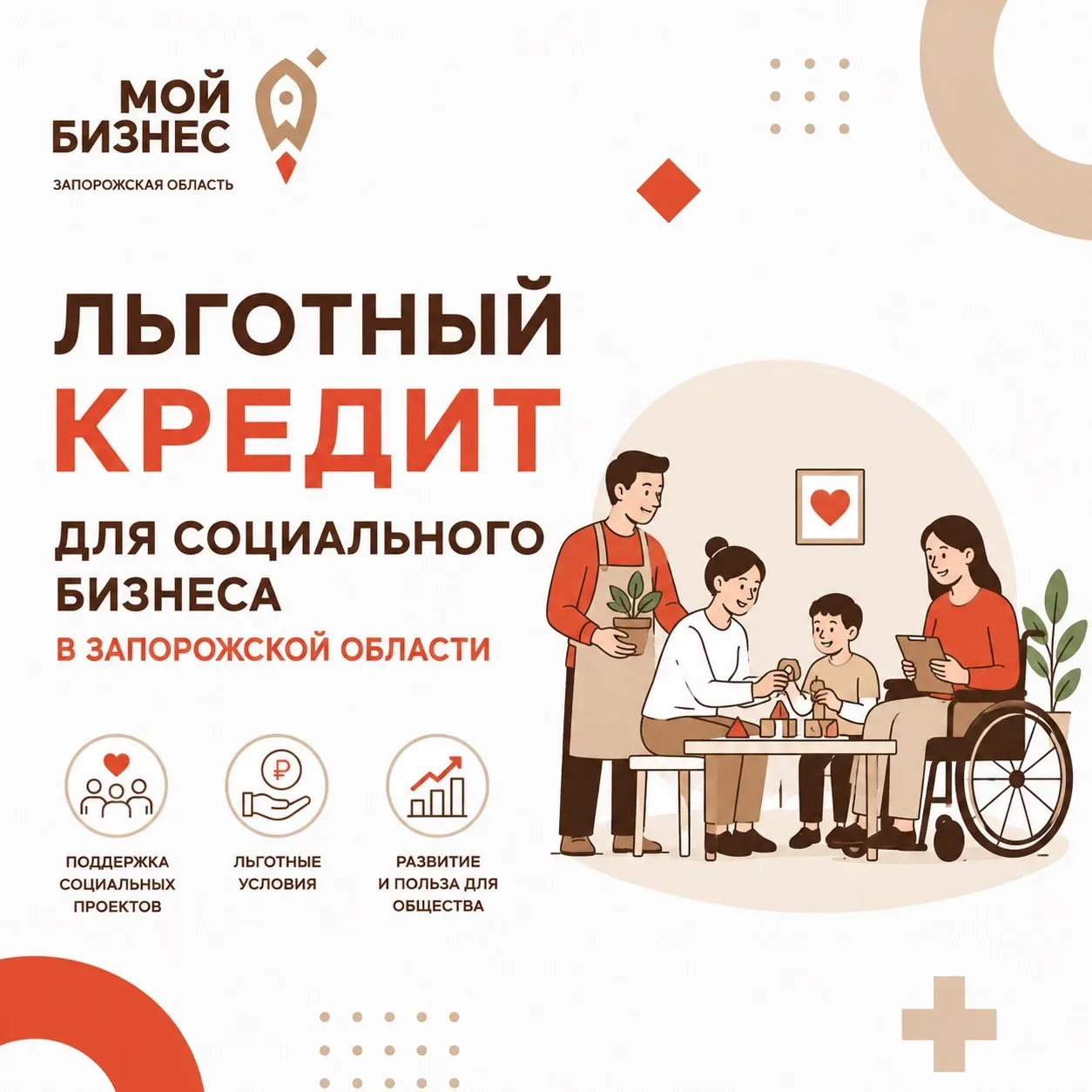 Лёгкие кредитные деньги для социального бизнеса Запорожской области 

Если вам нужны доступные заёмн