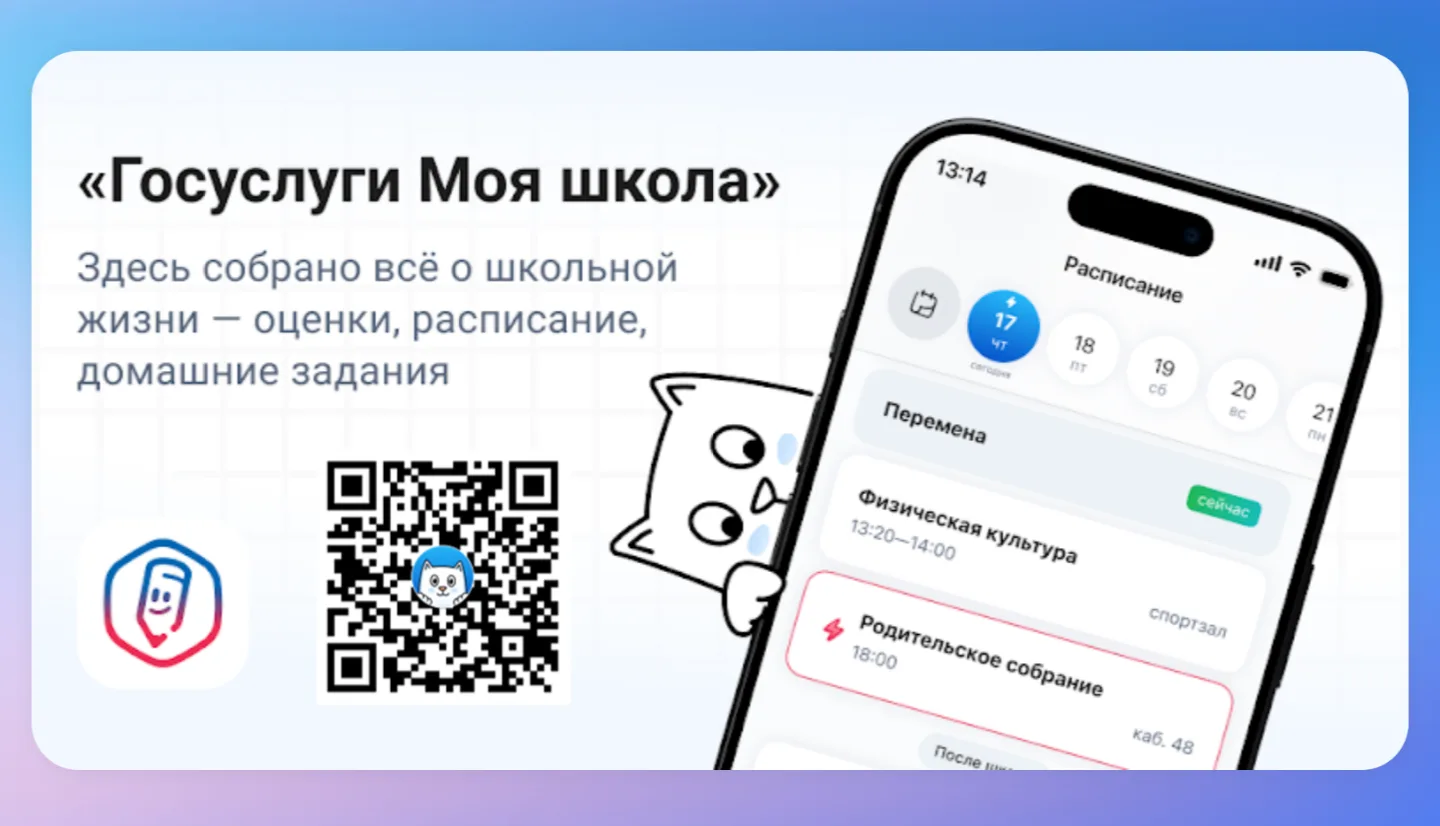 «Госуслуги. Моя школа» — это цифровой помощник для родителей и учеников. По сути, это единый интерфе