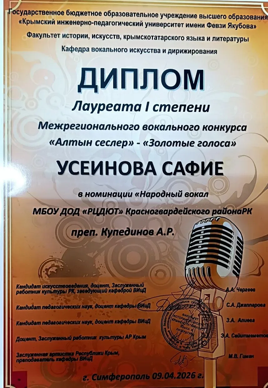 🎤 В Симферополе прошёл Межрегиональный вокальный конкурс «Алтын сеслер» — «Золотые голоса»!
В столи