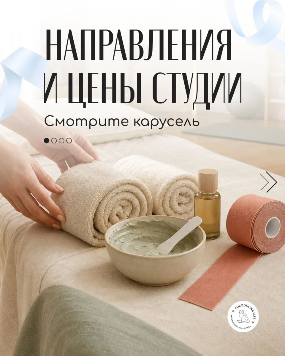 Собрала все в одном месте - направления и цены студии 👇
