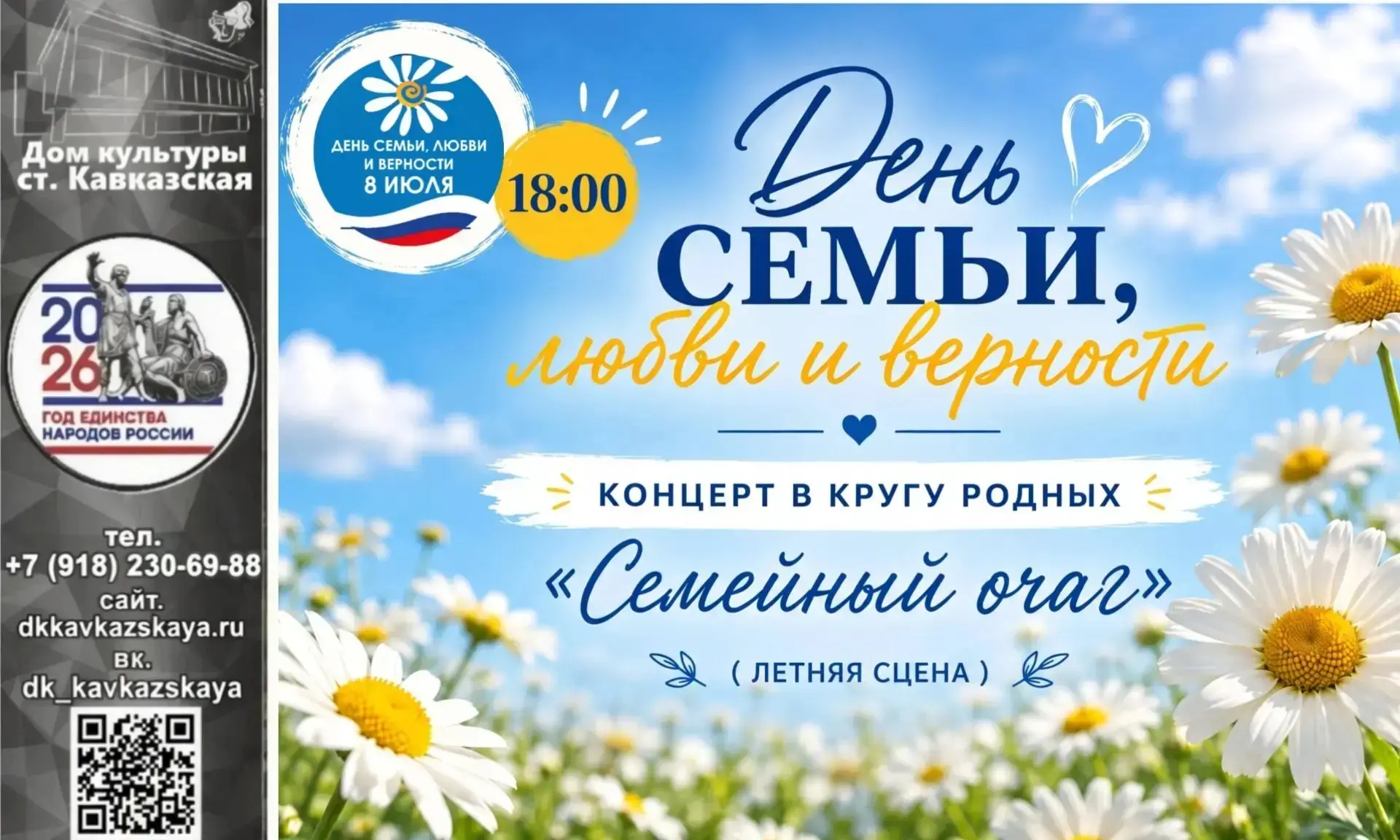 🎭ДК ст. Кавказская