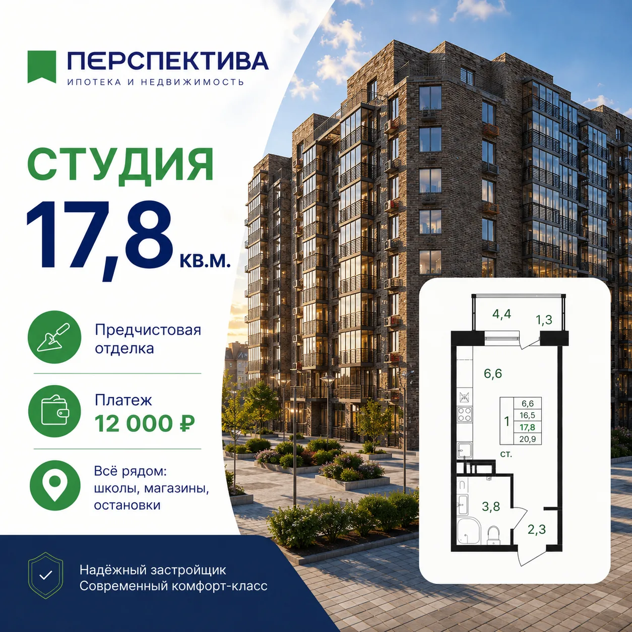 Квартира студия с предчистовой отделкой в Улан-Удэ