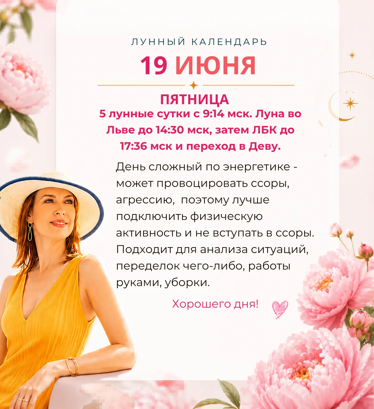 Лунный прогноз на завтра, 19 июня ☀️ Ставьте реакции 👍🔥❤️ и делитесь с близкими)
