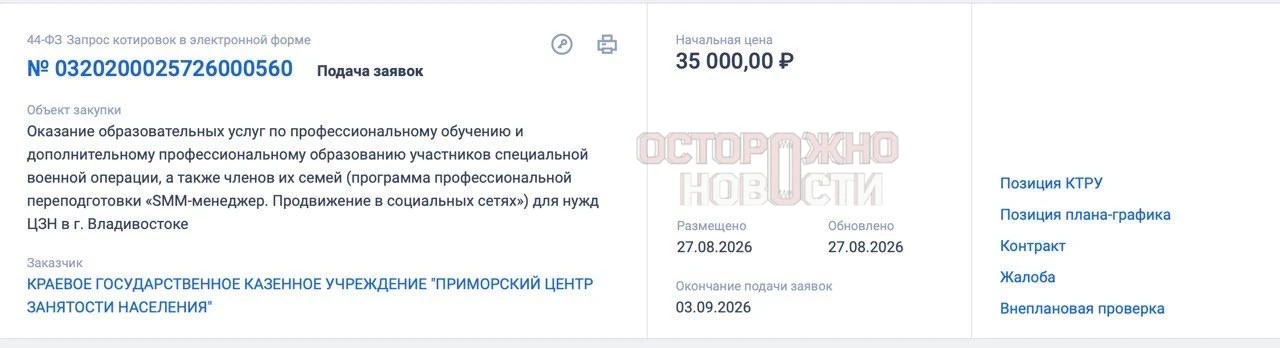 Ветеранов СВО во Владивостоке будут переучивать на SMM щиков.