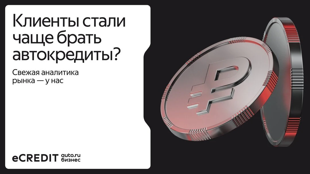 Продажа автомобилей в кредит: решения для бизнеса
