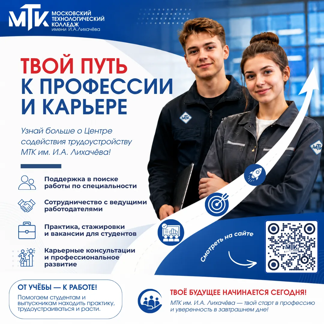 🤝 Как колледж помогает выйти на работу?

Для нас очень важно, чтобы студенты не просто учились, а с