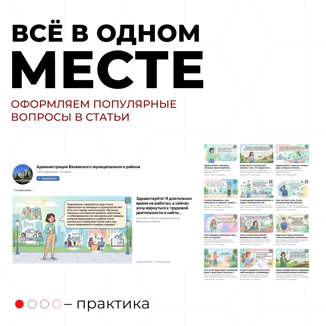 Коллеги из Вяземского района собрали популярные вопросы жителей в отдельные статьи и оф...