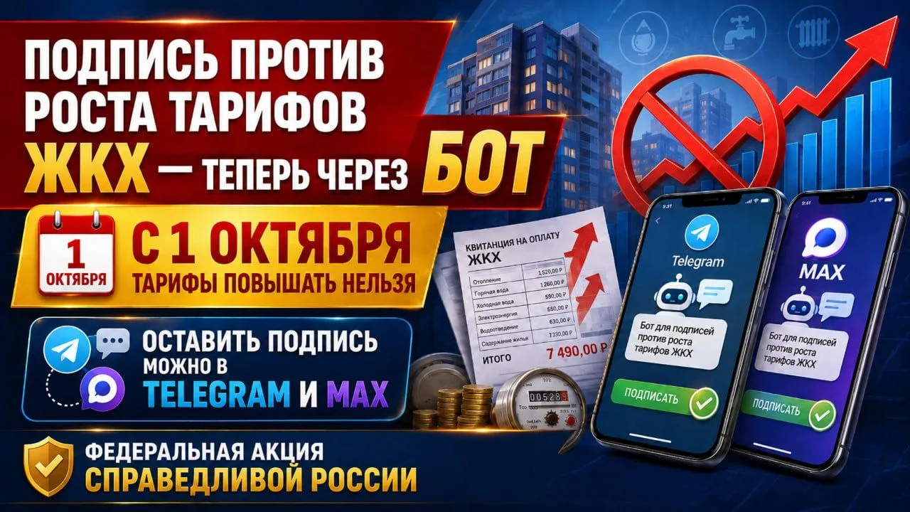 Продолжается Всероссийская акция СР против повышения тарифов ЖКХ с 1 октября. Присоедин...