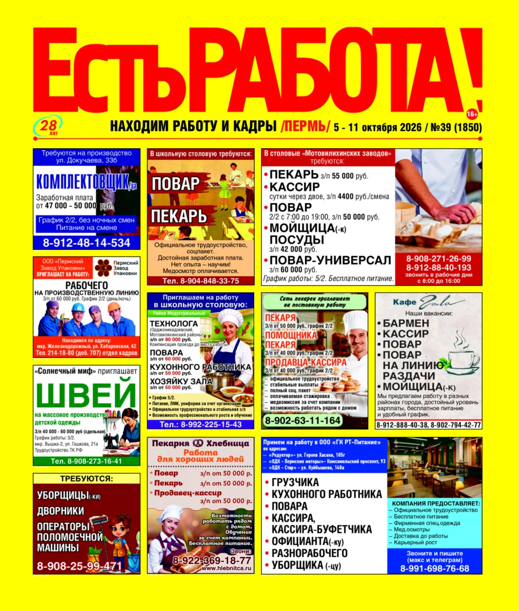 Друзья! Читаем свежайший номер газеты в онлайн! С 5 по 11 октября