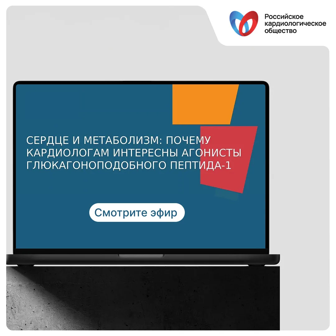 Почему агонисты ГПП-1 всё чаще становятся предметом обсуждения не только эндокринологов...