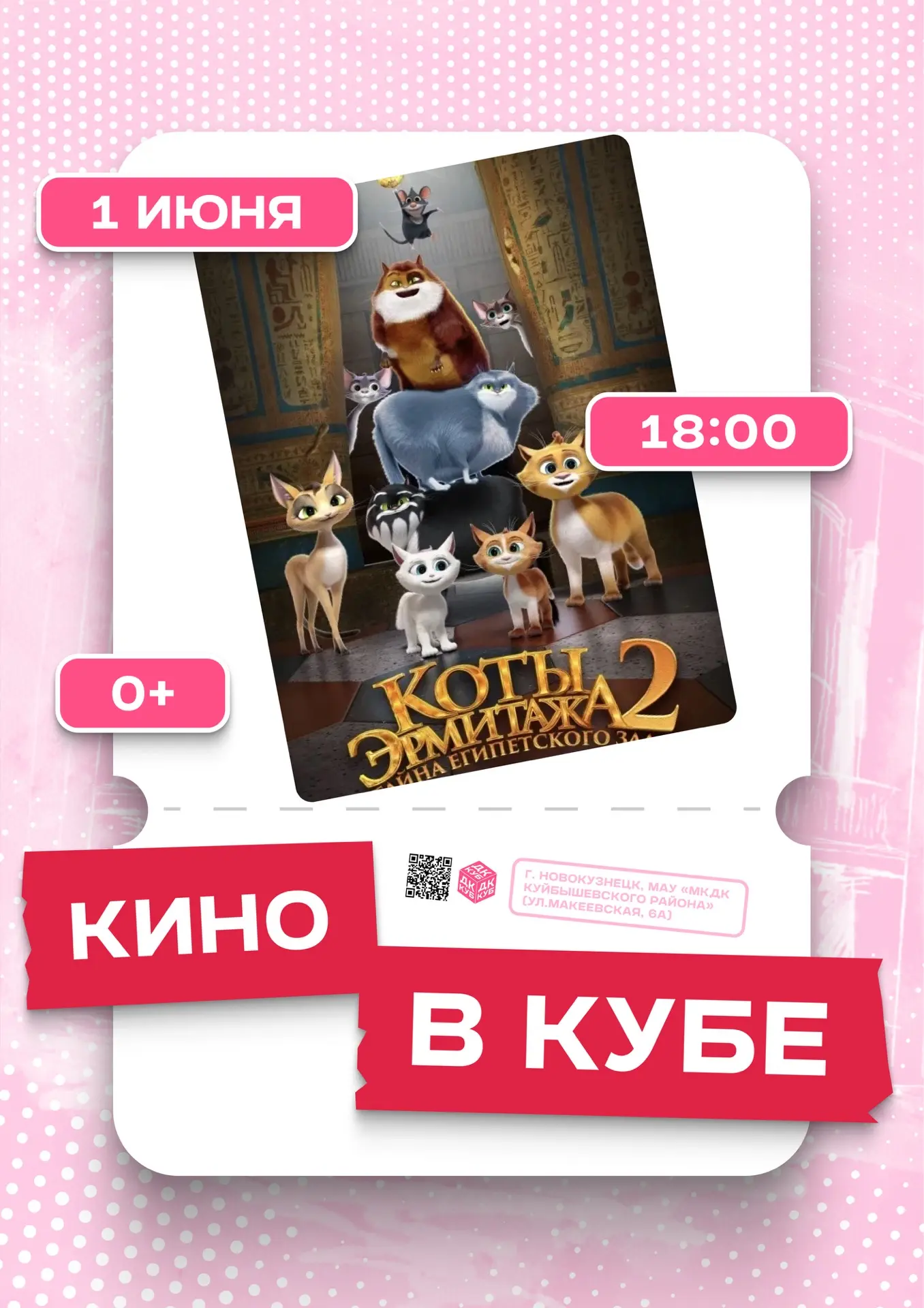 #Афиша_в_КУБе