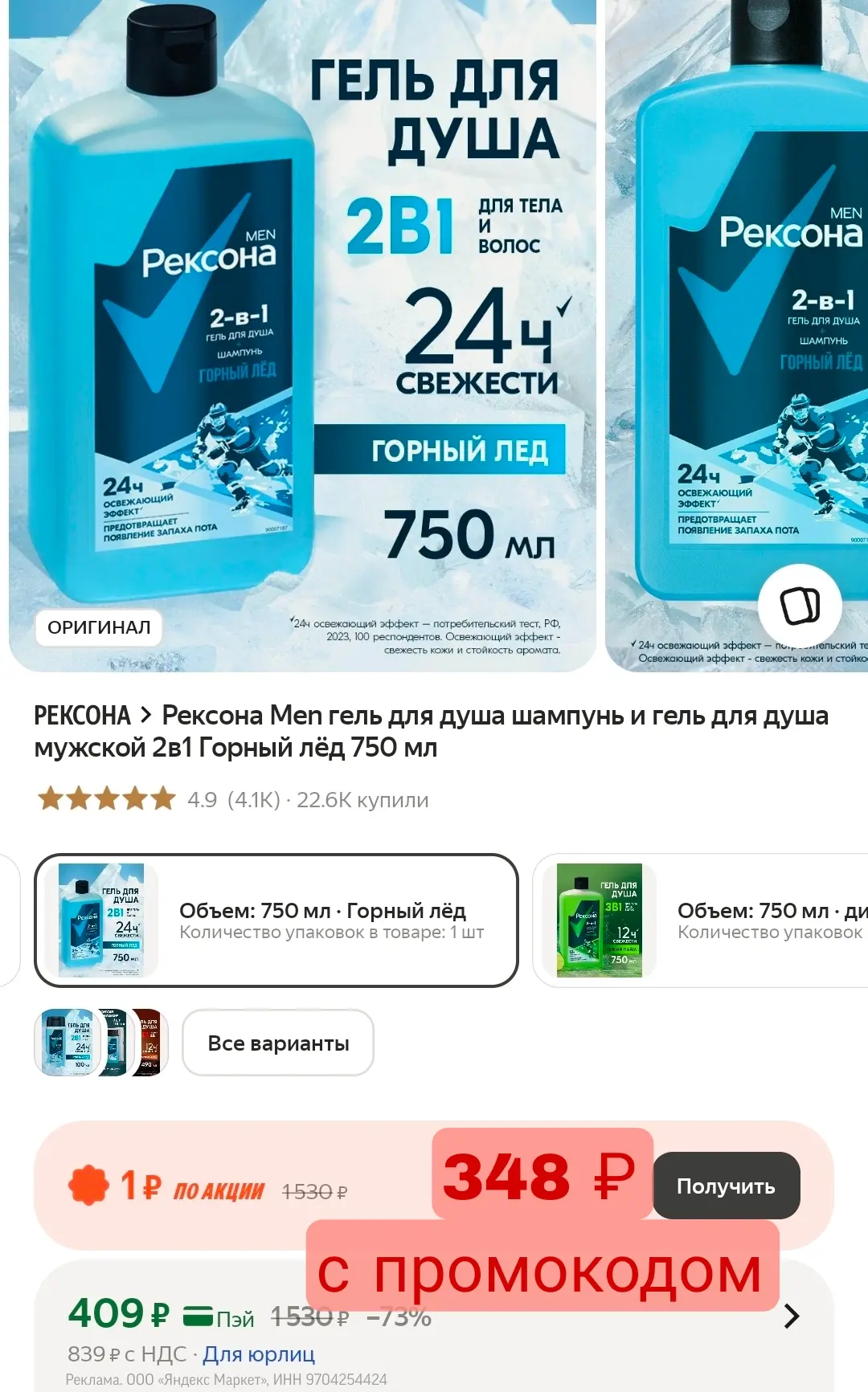 Рексона Men гель для душа шампунь и гель для душа мужской 2в1 Горный лёд 750 мл