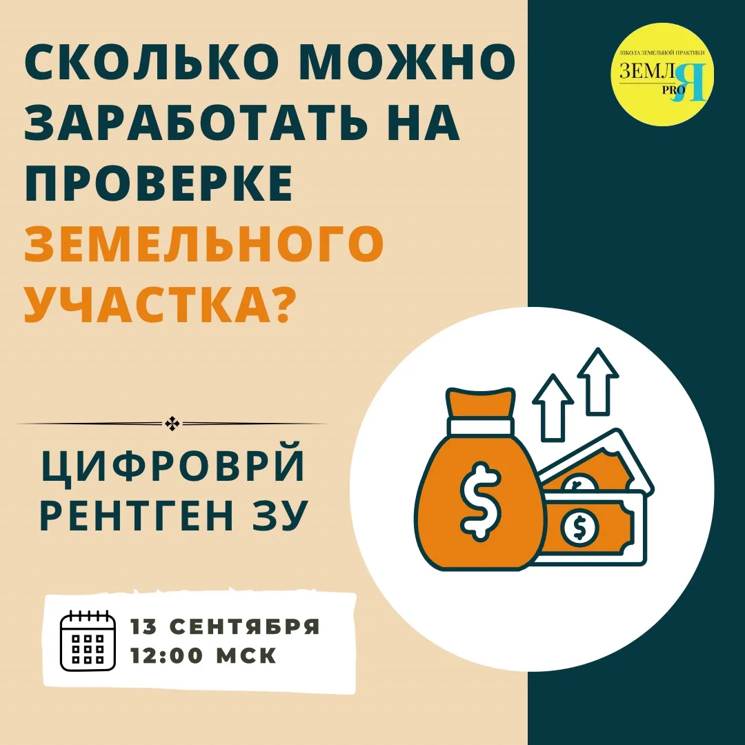 Сколько можно заработать на проверке земельного участка?