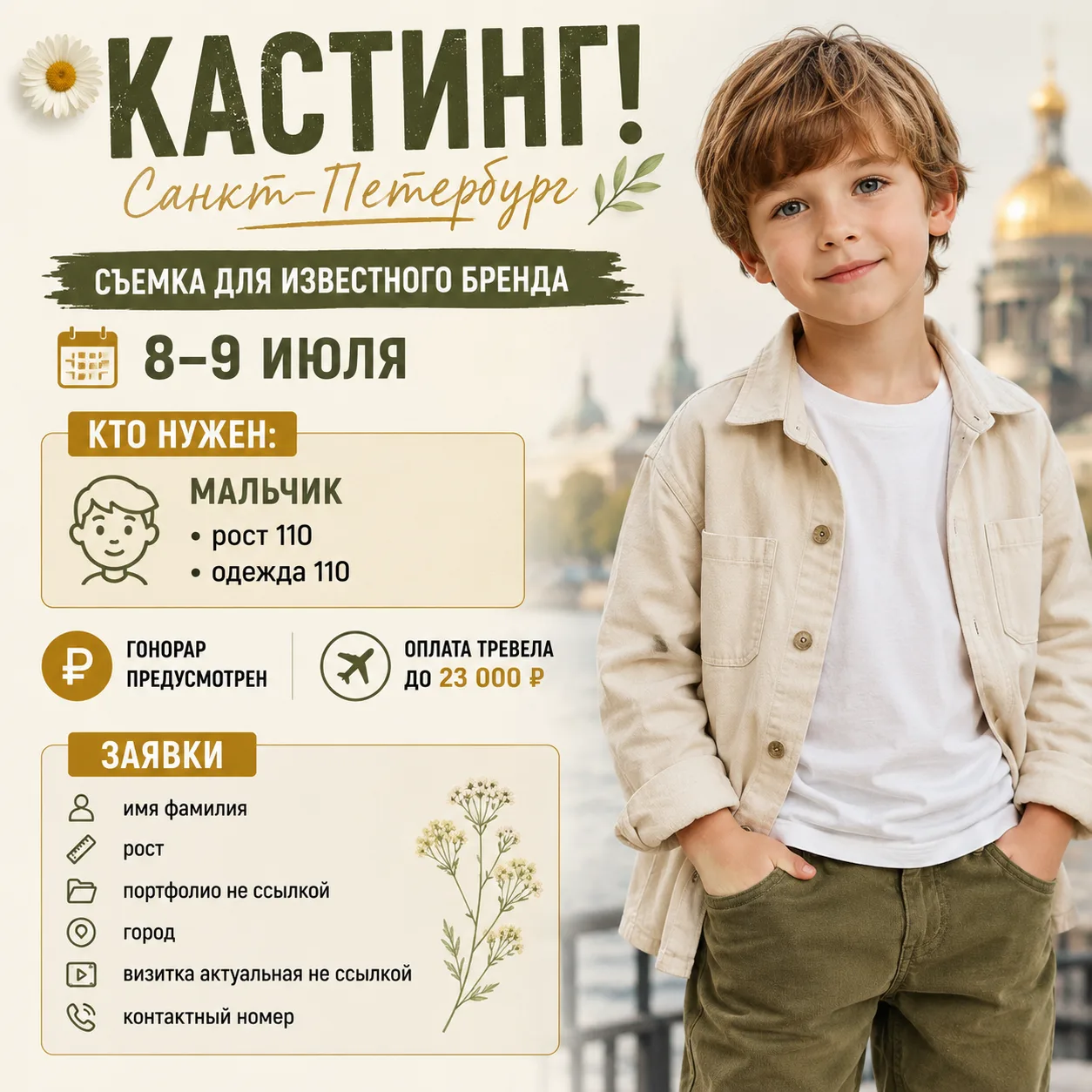 🎬 КАСТИНГ | САНКТ-ПЕТЕРБУРГ