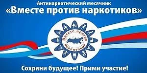 Сегодня, в Международный день борьбы со злоупотреблением наркотическими средствами и их...
