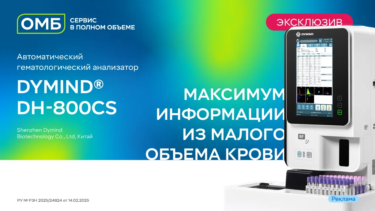 Dymind DH-800CS: максимум информации из малого объема крови