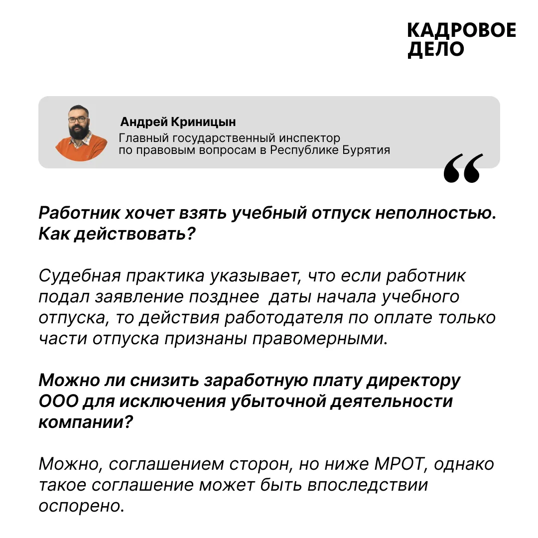 Ответы на вопросы от главного государственного инспектора по правовым вопросам в Республике Бурятия 