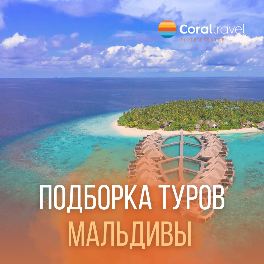 🏝 МАЛЬДИВЫ - РАЙ НА ЗЕМЛЕ ✨  Собрали для вас лучшие предложения на Мальдивы с вылетом в мае. Отели 4