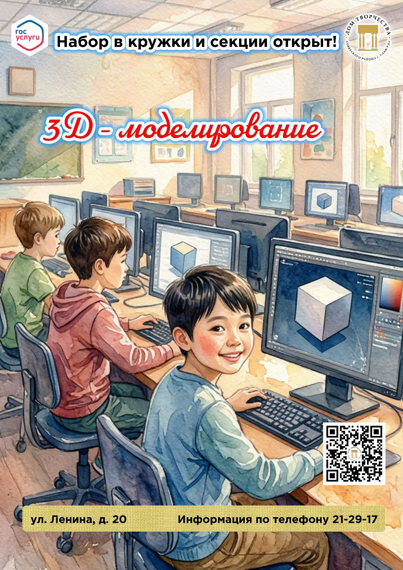 Откройте мир 3D-моделирования для детей от 5 до 17 лет!