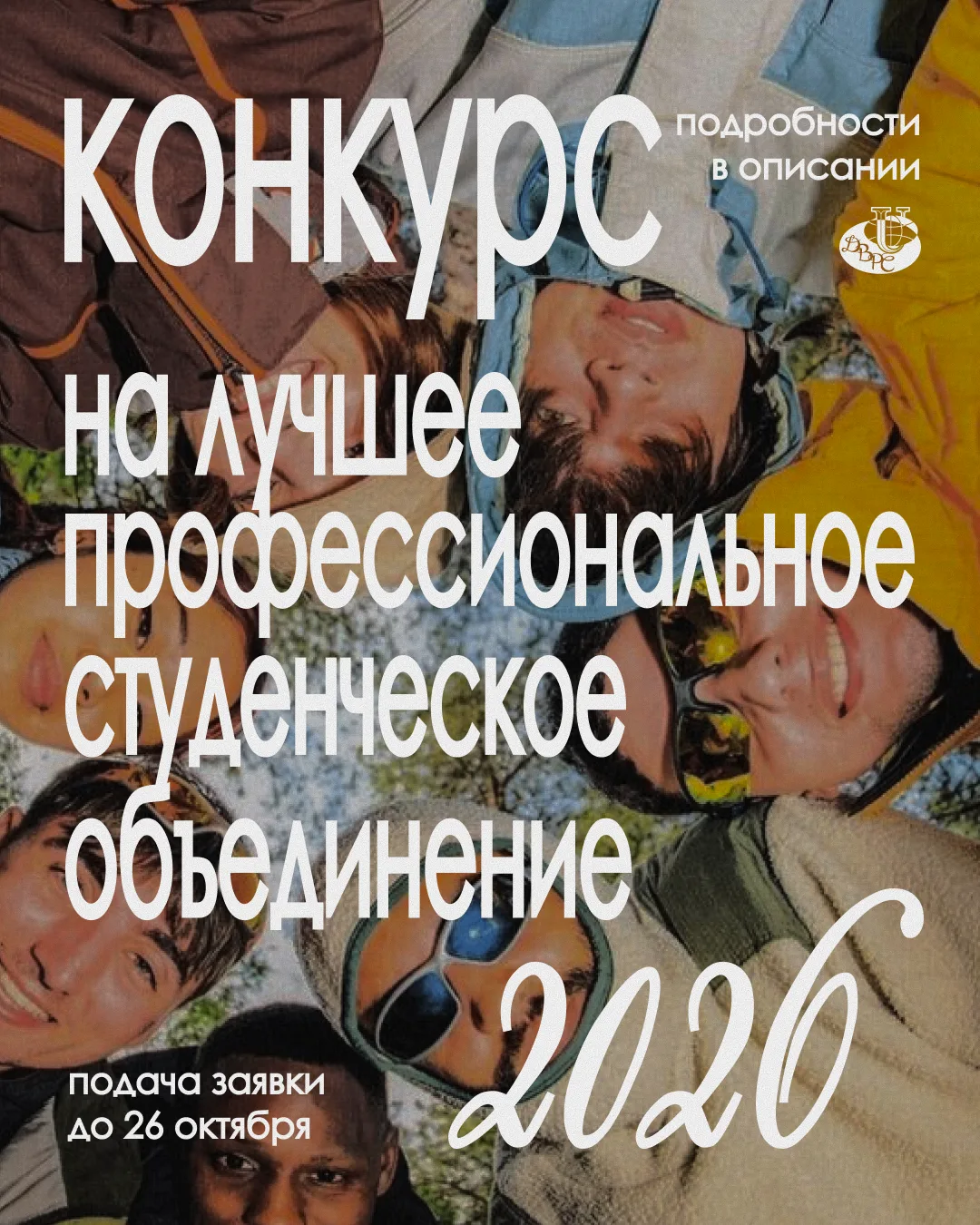 ⚡️Твой шанс доказать, что твое ПСО лучшее - стартовал конкурс ПСО 2026!⚡️