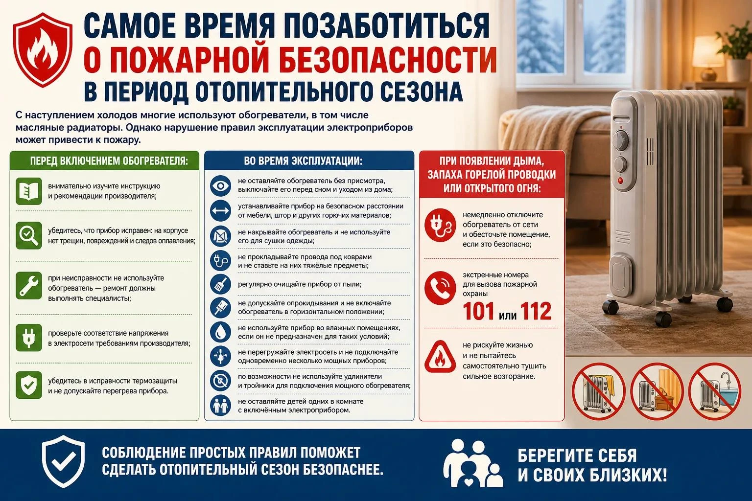 Самое время позаботиться о пожарной безопасности в период отопительного сезона