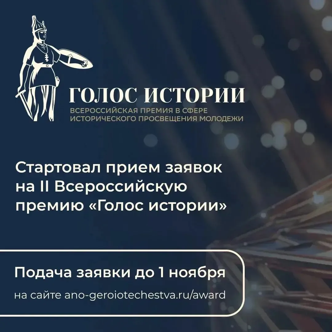 Стартует второй сезон Всероссийской премии в сфере просвещения молодежи!