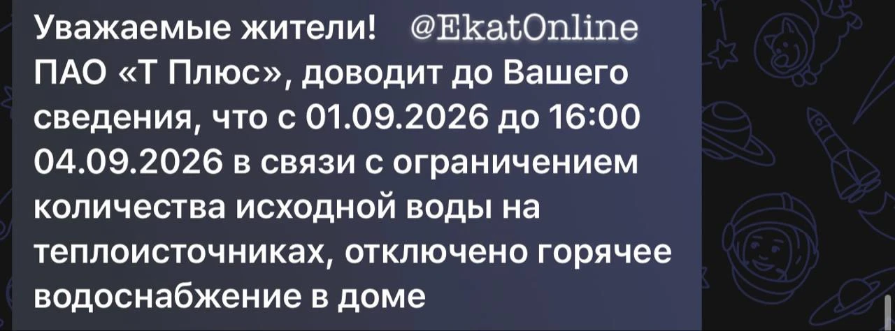 💦 В Екатеринбурге несколько районов остались без холодной и горячей воды