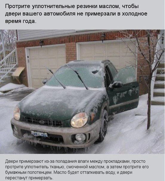 Лайфхаки для автомобилистов
