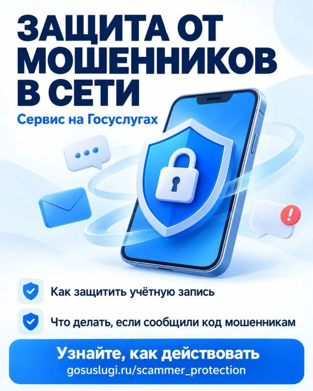 Защита от мошенников 📍⚡️